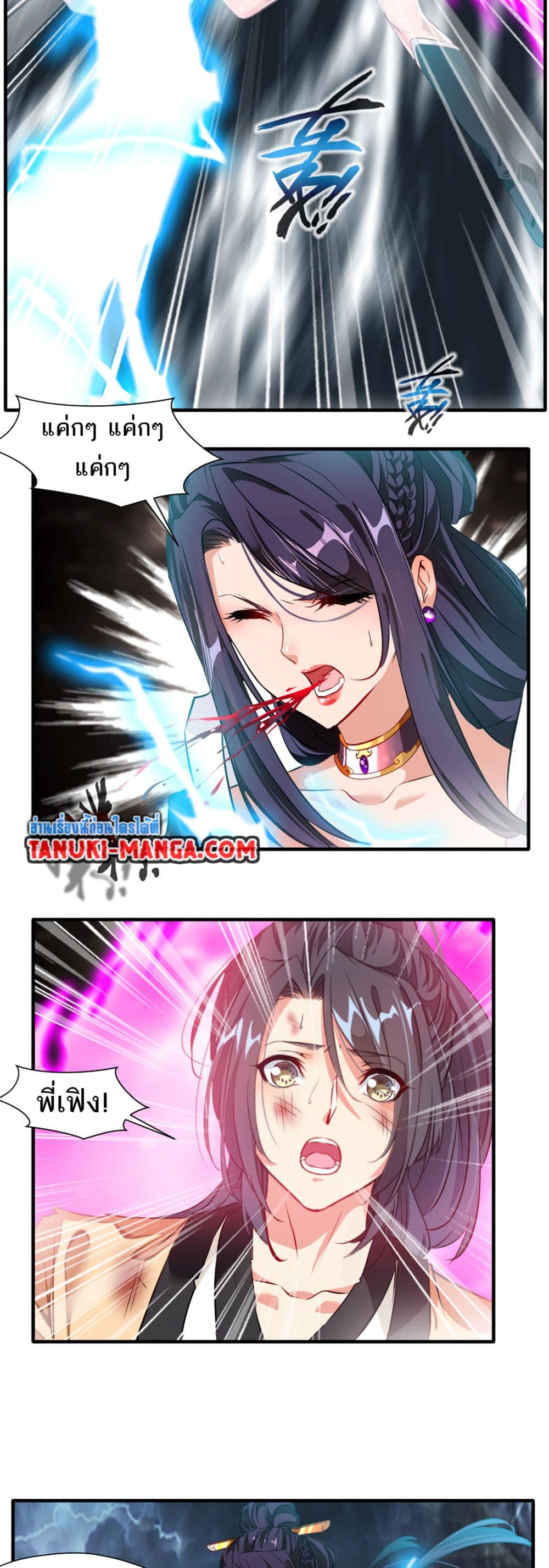 Peerless Ancient ตำนานปรัมปราไร้เทียมทาน page 9