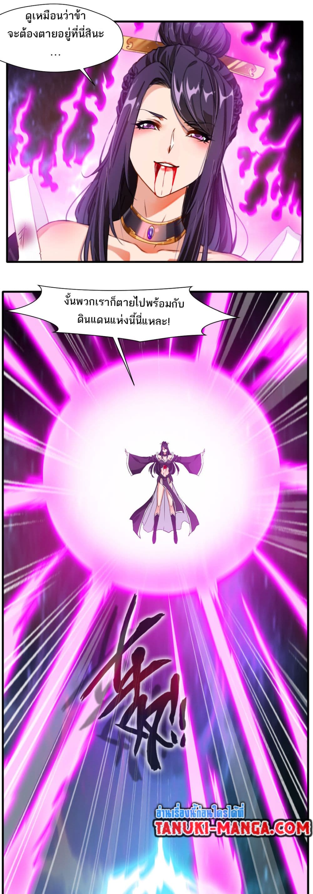 Peerless Ancient ตำนานปรัมปราไร้เทียมทาน page 14