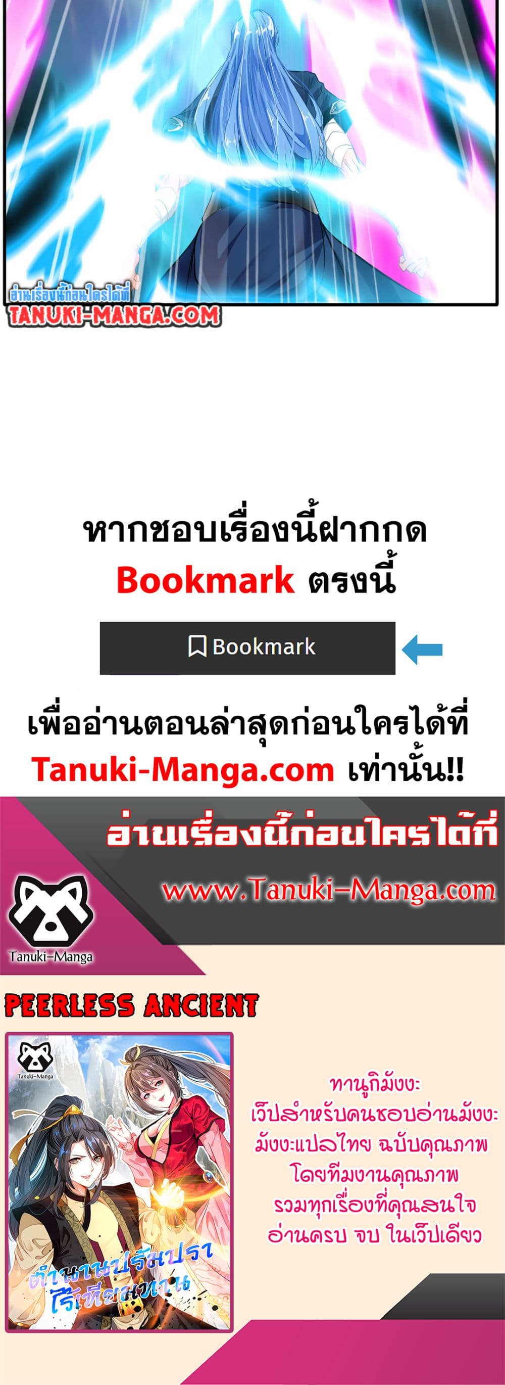 Peerless Ancient ตำนานปรัมปราไร้เทียมทาน page 15