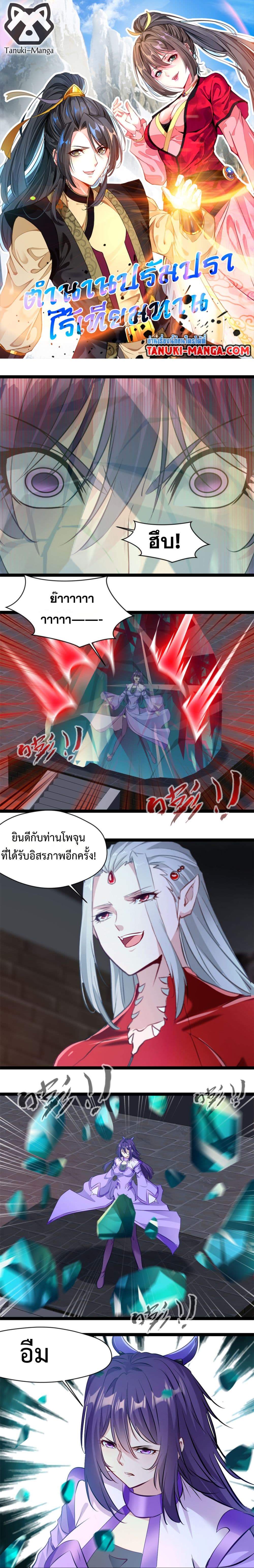 Peerless Ancient ตำนานปรัมปราไร้เทียมทาน page 1