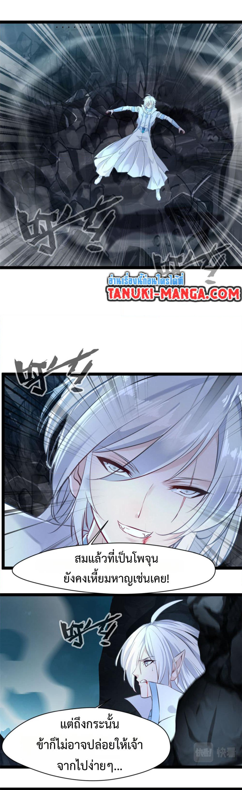 Peerless Ancient ตำนานปรัมปราไร้เทียมทาน page 6