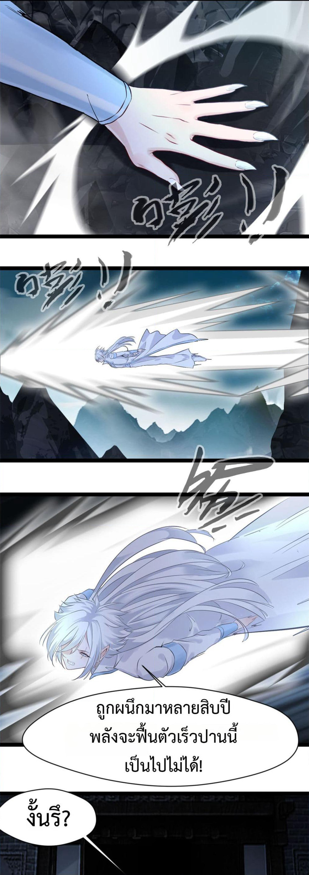 Peerless Ancient ตำนานปรัมปราไร้เทียมทาน page 7