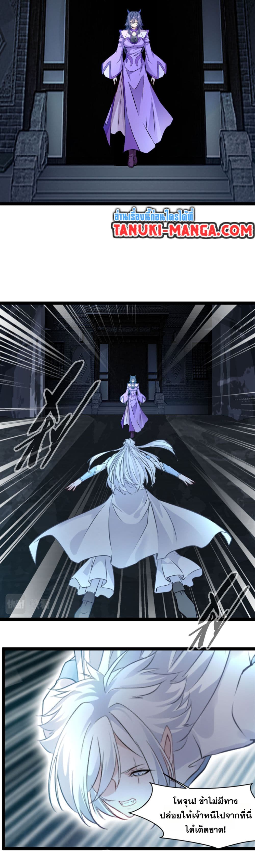 Peerless Ancient ตำนานปรัมปราไร้เทียมทาน page 8