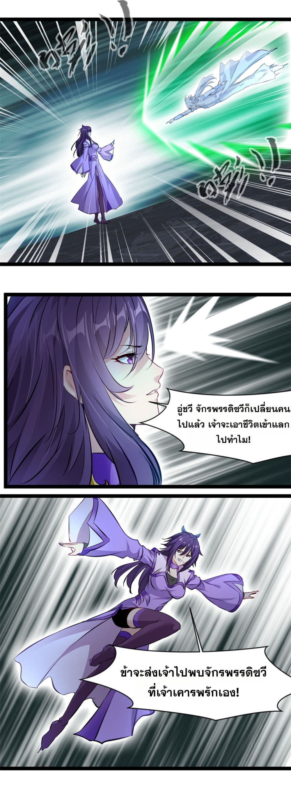 Peerless Ancient ตำนานปรัมปราไร้เทียมทาน page 9