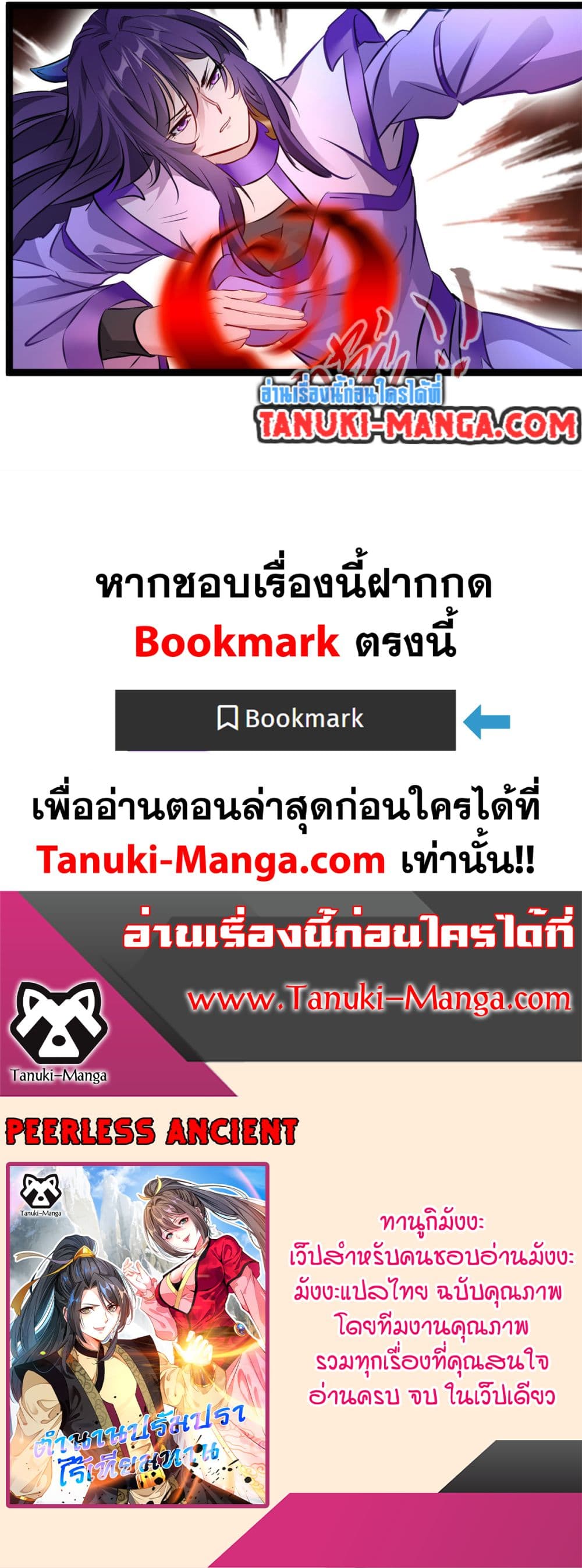 Peerless Ancient ตำนานปรัมปราไร้เทียมทาน page 10