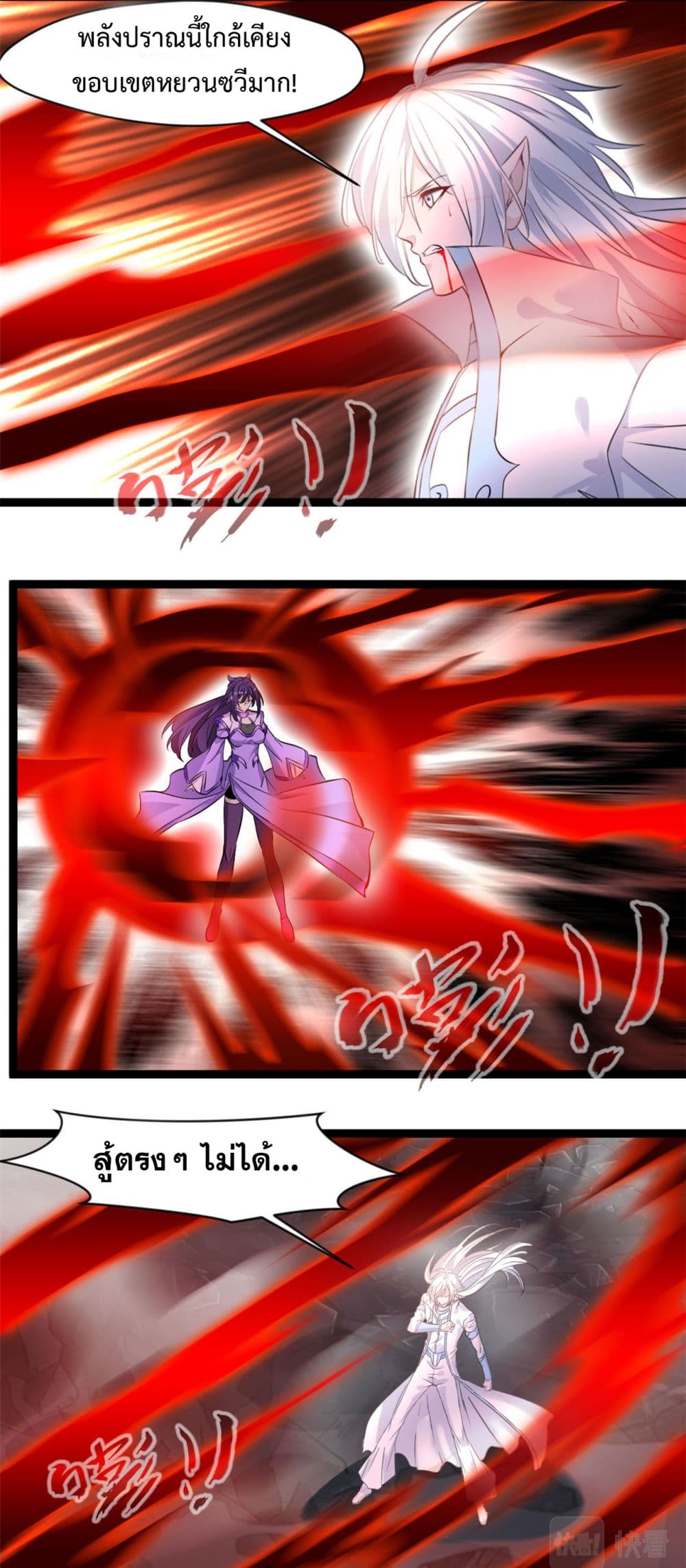 Peerless Ancient ตำนานปรัมปราไร้เทียมทาน page 5