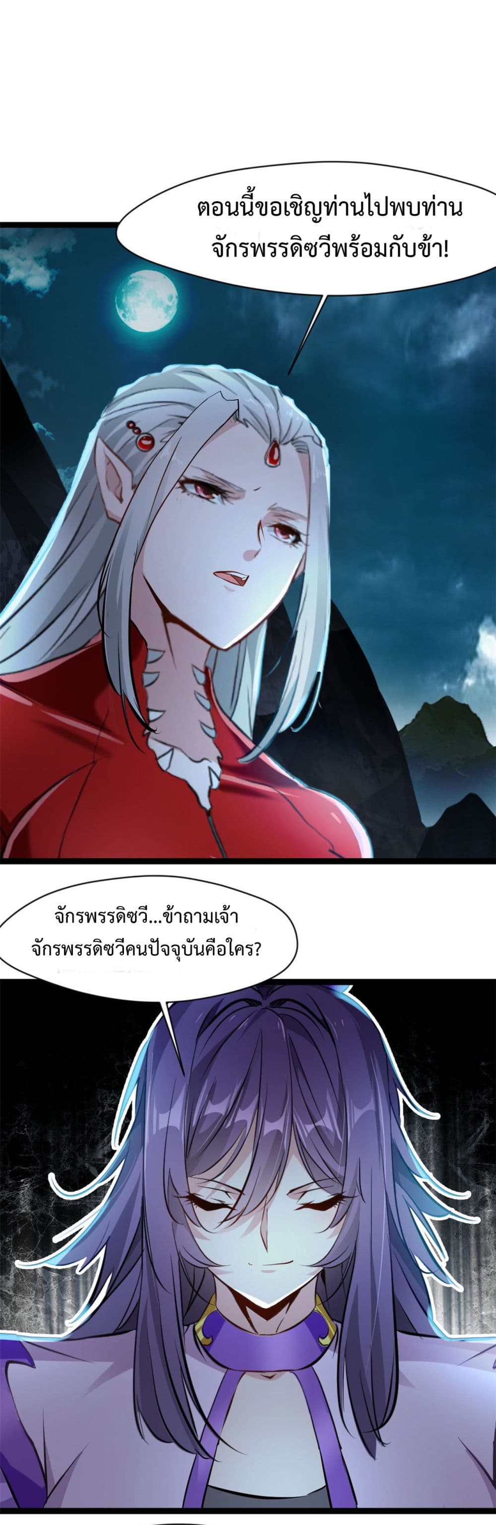 Peerless Ancient ตำนานปรัมปราไร้เทียมทาน page 7
