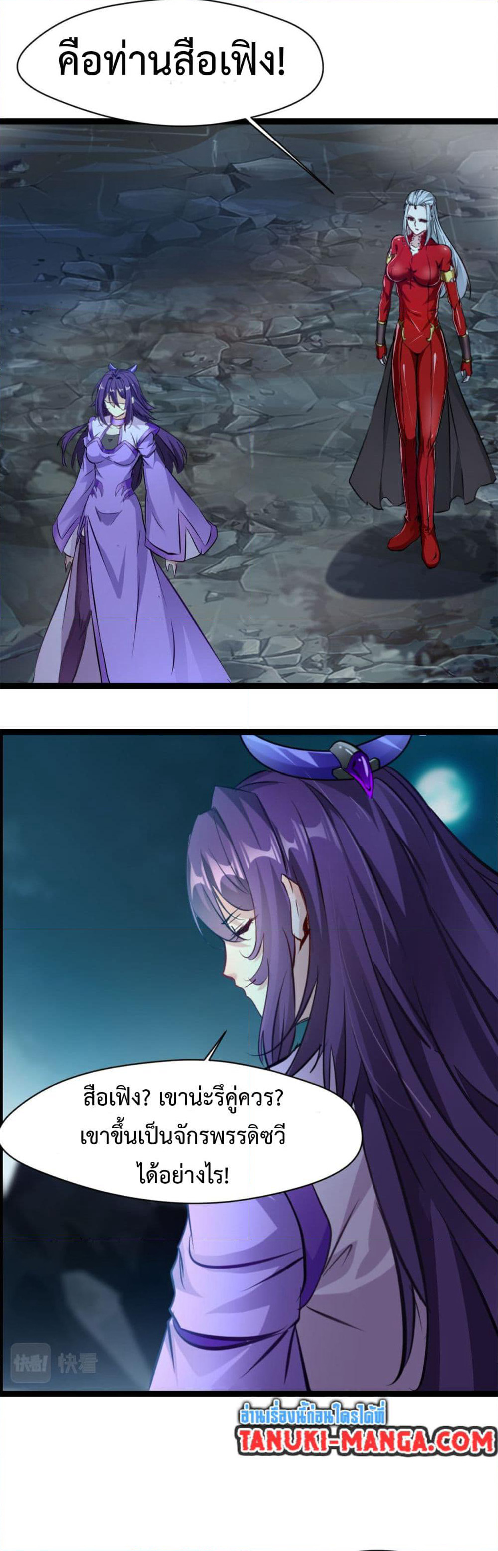 Peerless Ancient ตำนานปรัมปราไร้เทียมทาน page 8