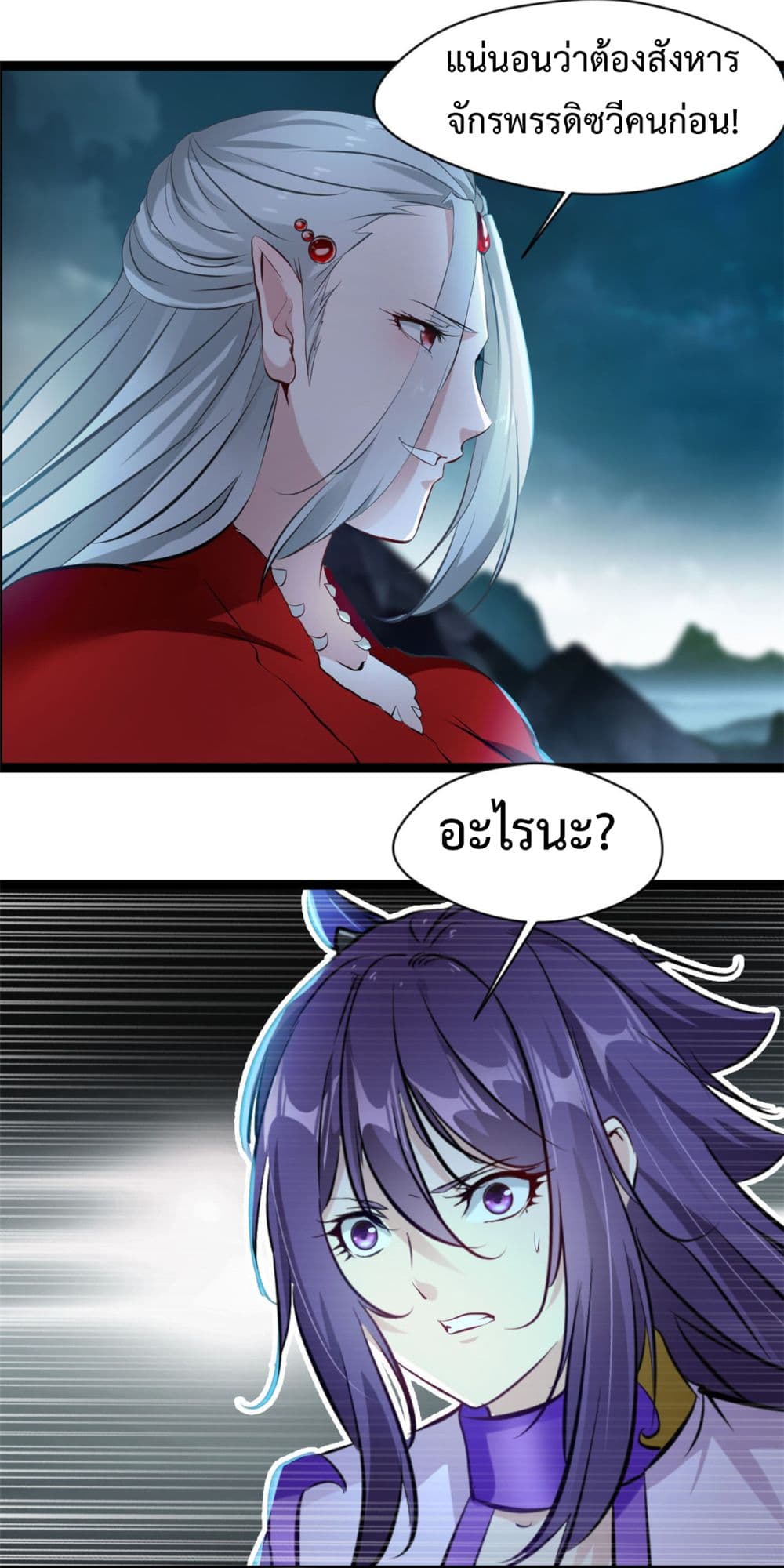 Peerless Ancient ตำนานปรัมปราไร้เทียมทาน page 9