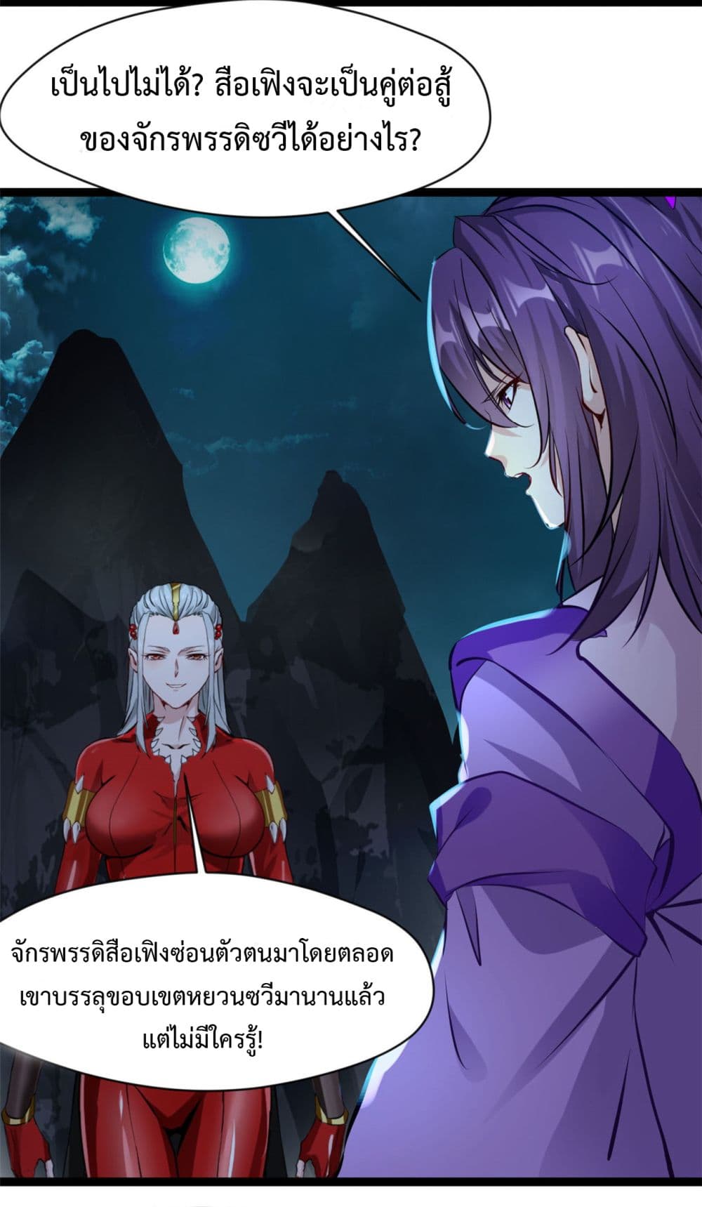 Peerless Ancient ตำนานปรัมปราไร้เทียมทาน page 10