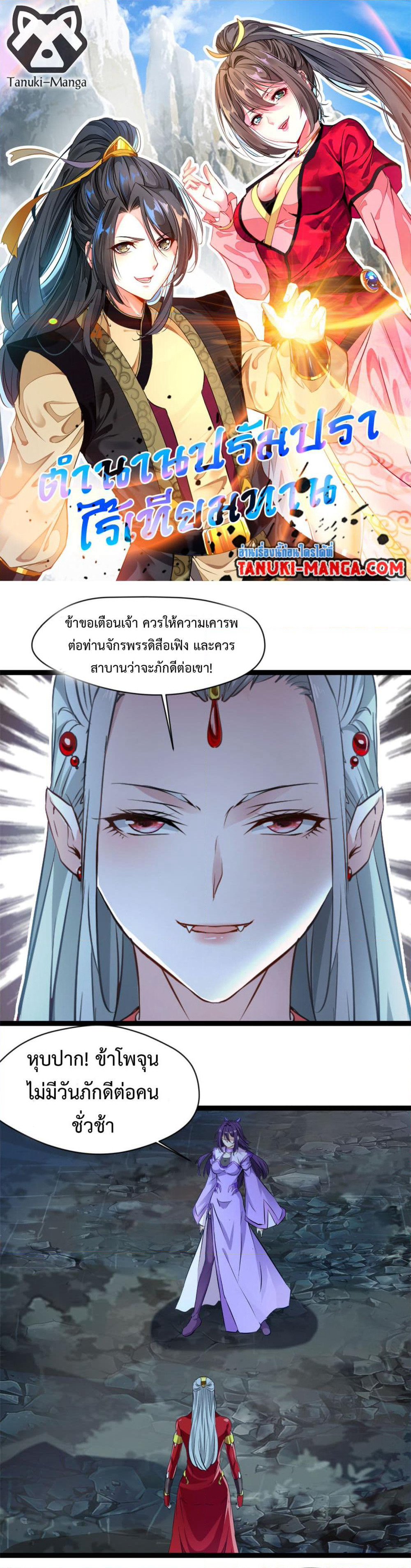 Peerless Ancient ตำนานปรัมปราไร้เทียมทาน page 1