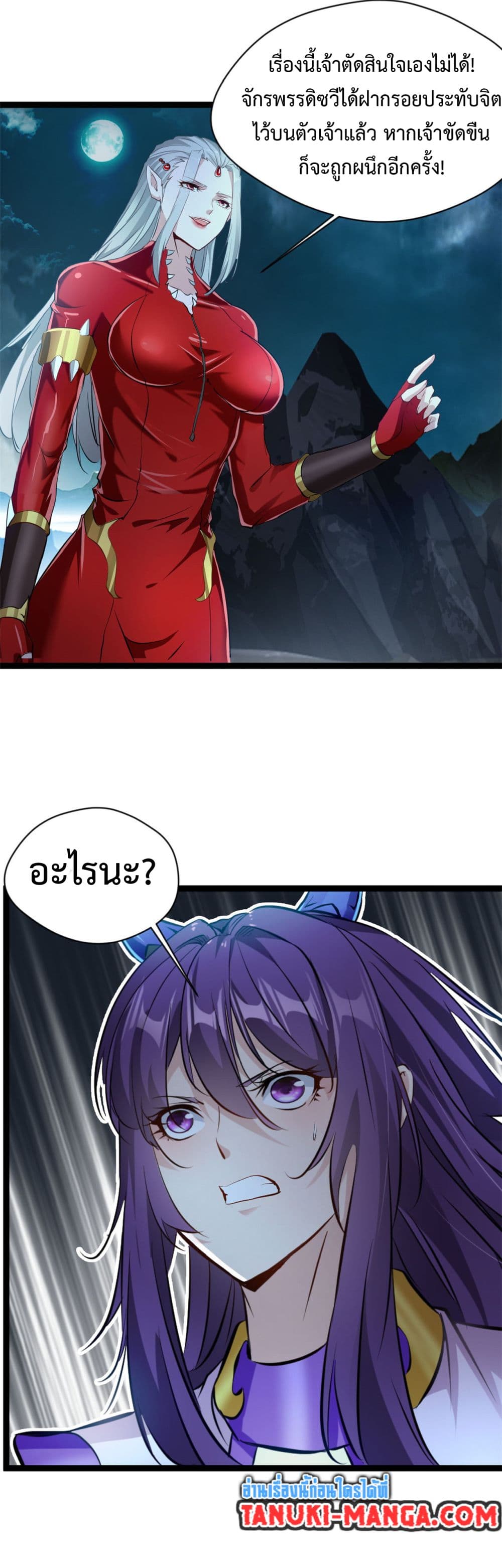 Peerless Ancient ตำนานปรัมปราไร้เทียมทาน page 2