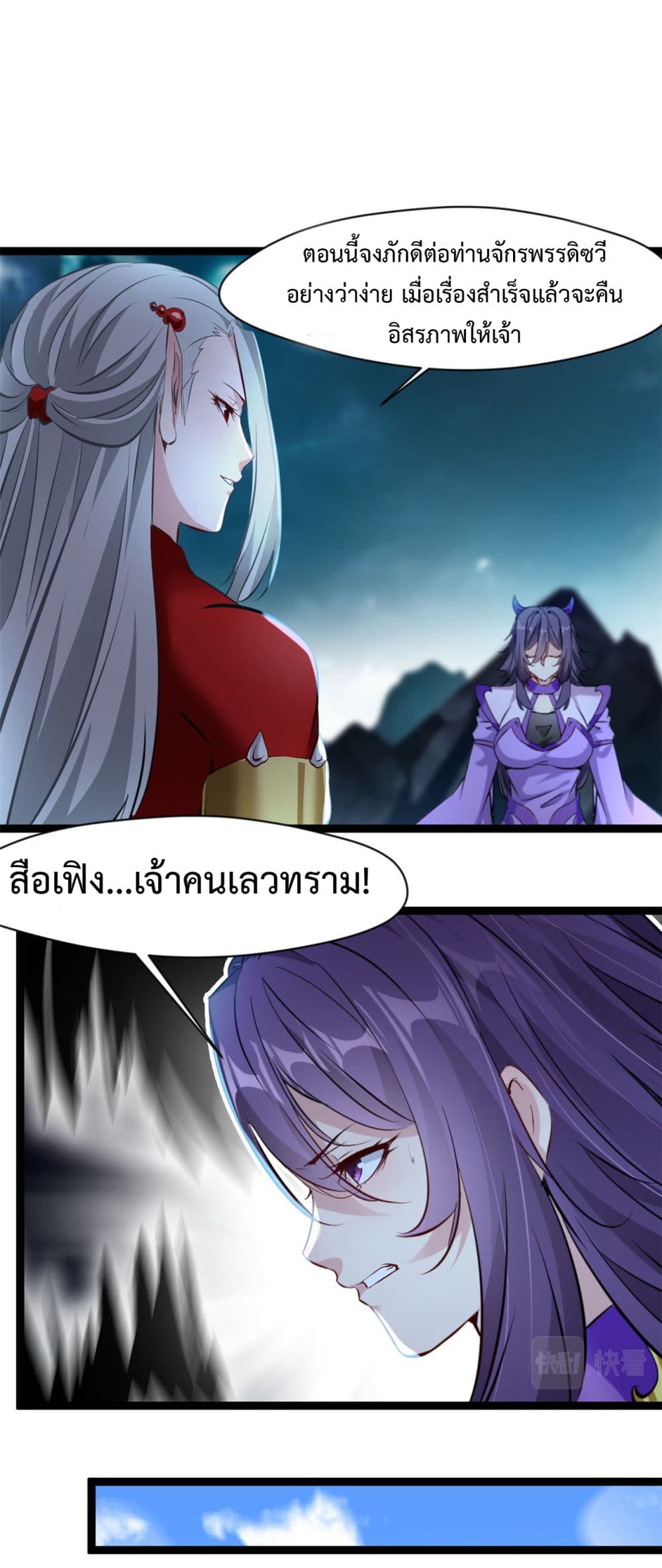 Peerless Ancient ตำนานปรัมปราไร้เทียมทาน page 3