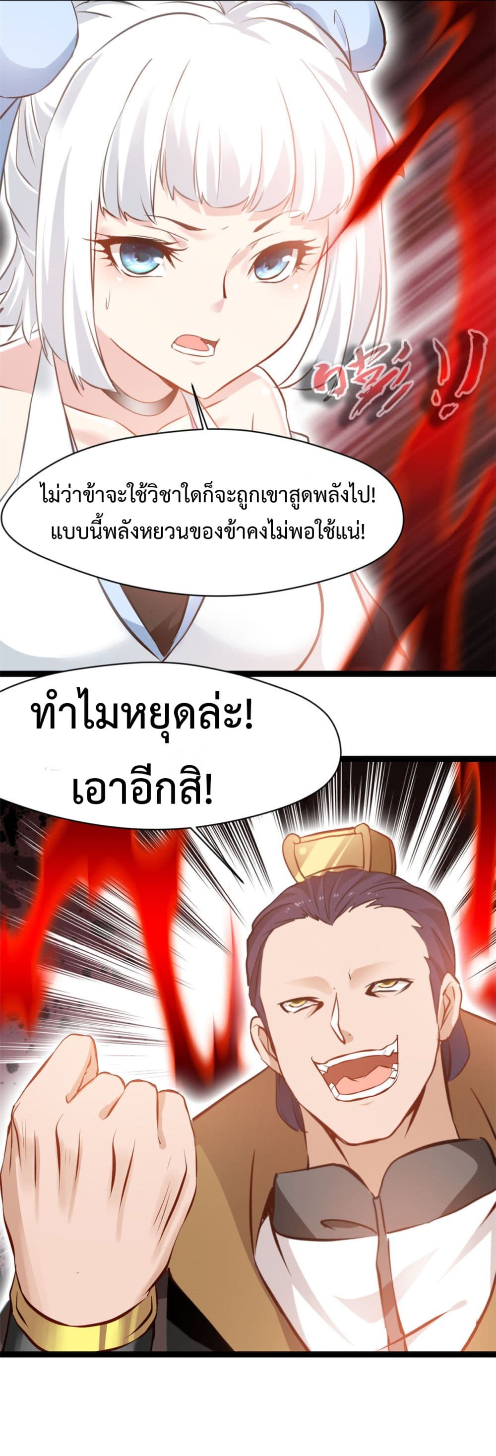 Peerless Ancient ตำนานปรัมปราไร้เทียมทาน page 7