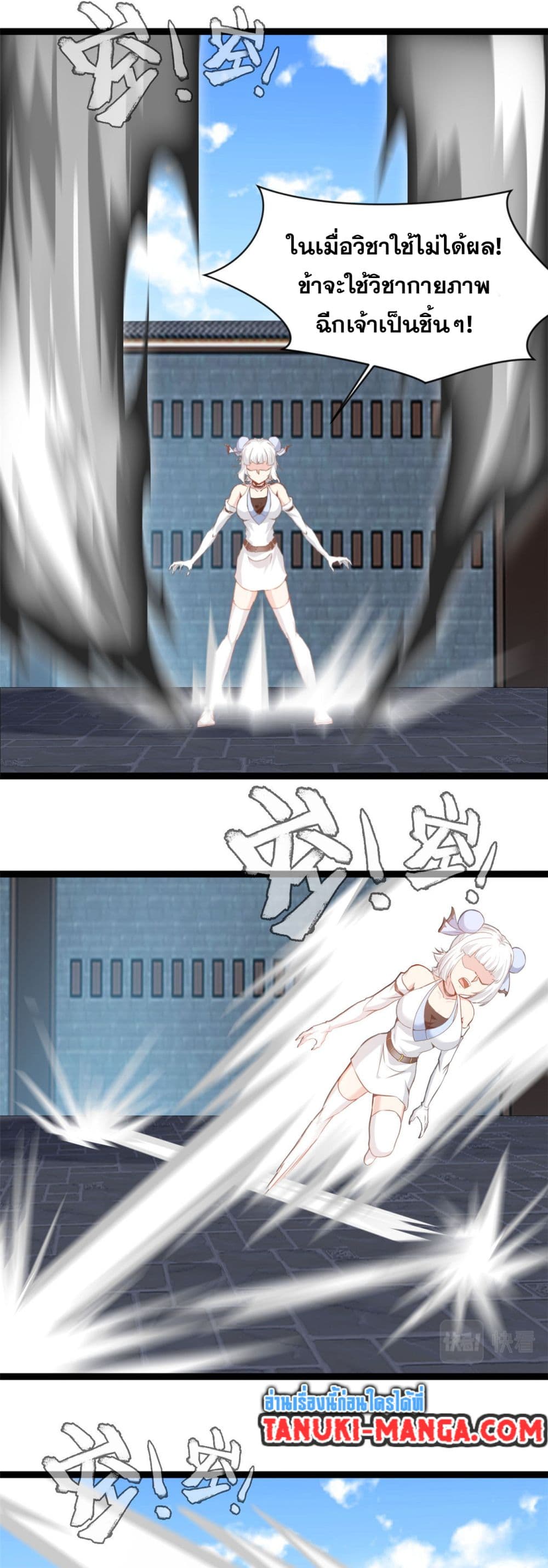 Peerless Ancient ตำนานปรัมปราไร้เทียมทาน page 8