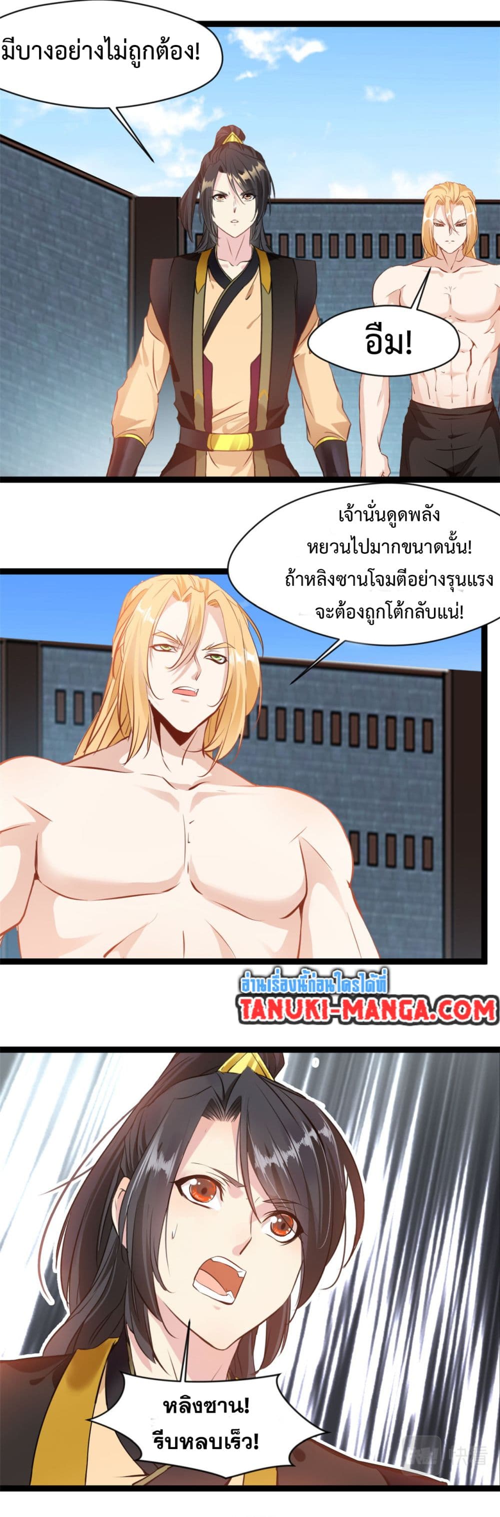 Peerless Ancient ตำนานปรัมปราไร้เทียมทาน page 10