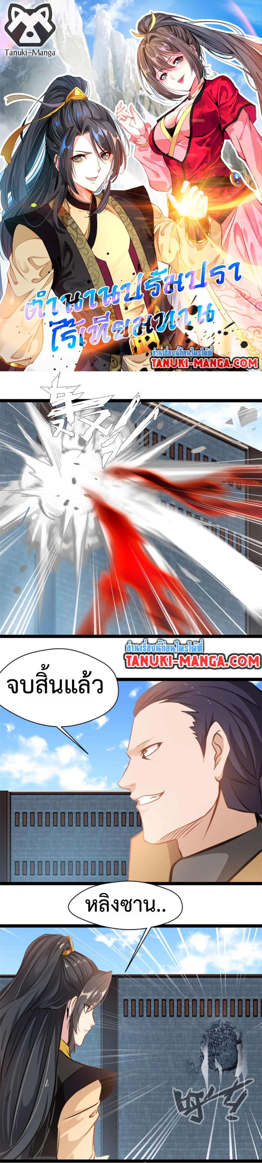 Peerless Ancient ตำนานปรัมปราไร้เทียมทาน page 1