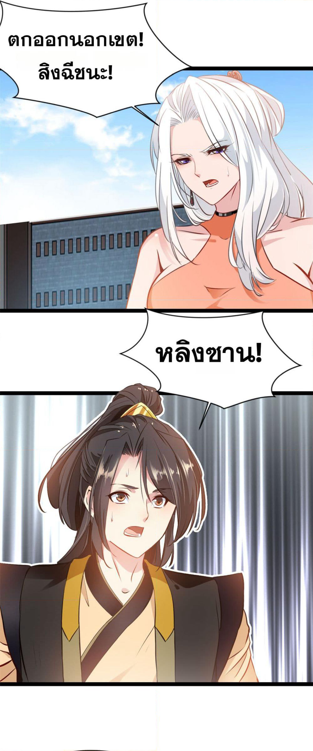 Peerless Ancient ตำนานปรัมปราไร้เทียมทาน page 4