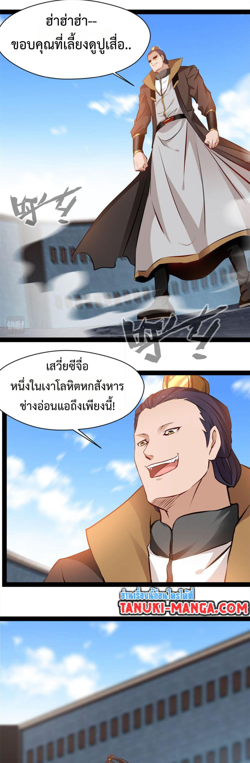 Peerless Ancient ตำนานปรัมปราไร้เทียมทาน page 5