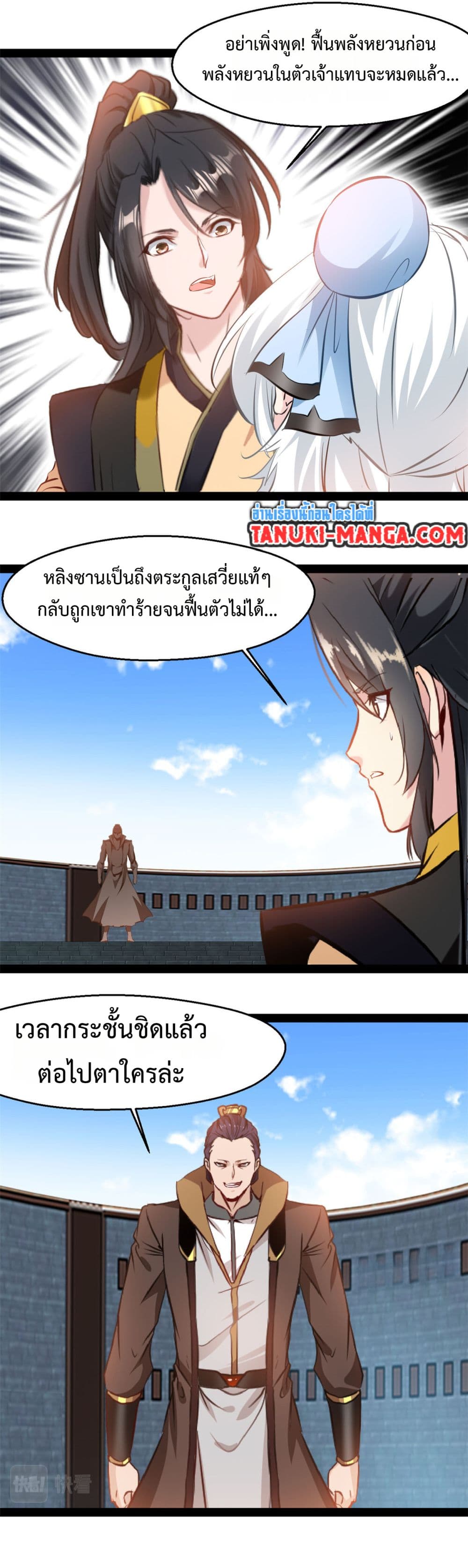 Peerless Ancient ตำนานปรัมปราไร้เทียมทาน page 7