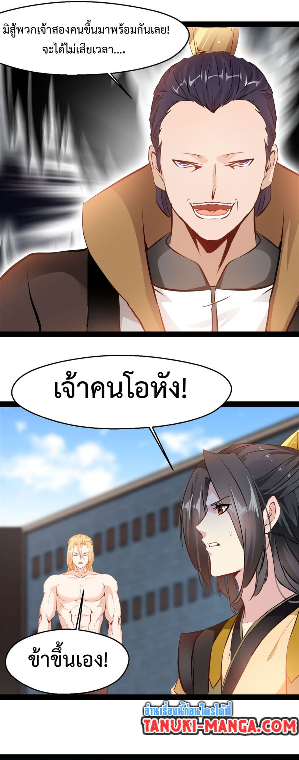 Peerless Ancient ตำนานปรัมปราไร้เทียมทาน page 8