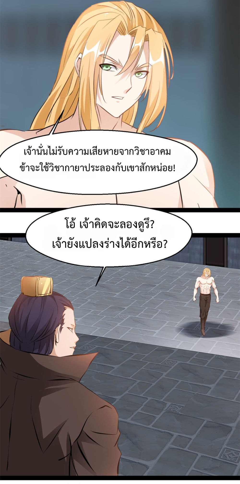 Peerless Ancient ตำนานปรัมปราไร้เทียมทาน page 9