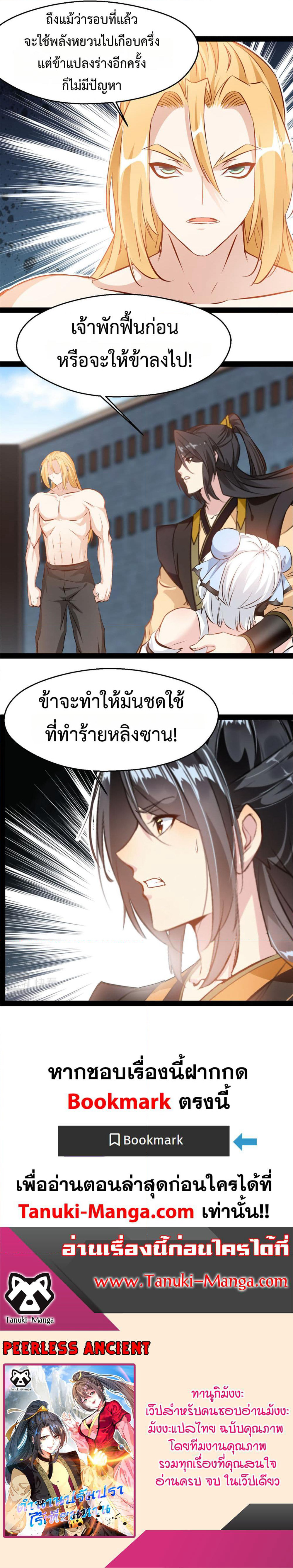 Peerless Ancient ตำนานปรัมปราไร้เทียมทาน page 10
