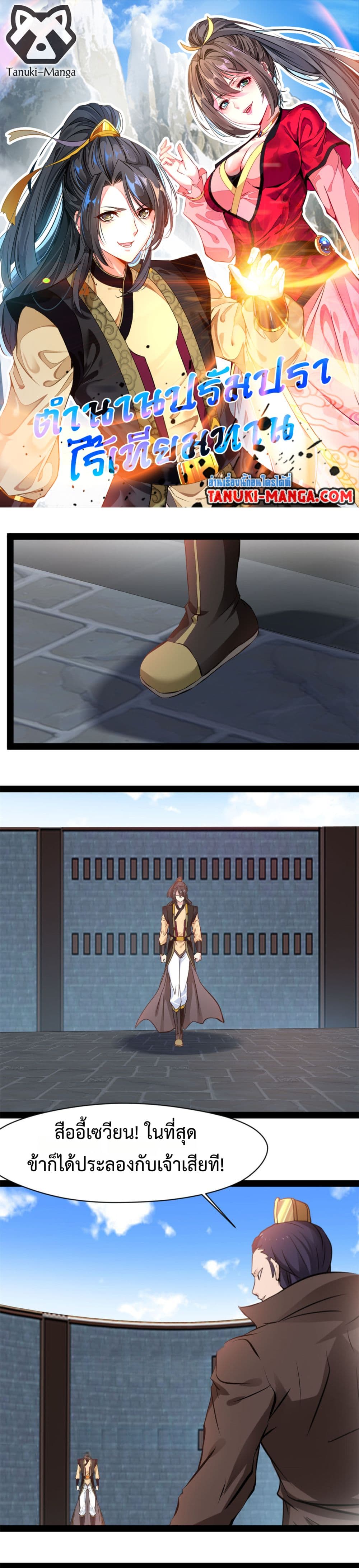Peerless Ancient ตำนานปรัมปราไร้เทียมทาน page 1
