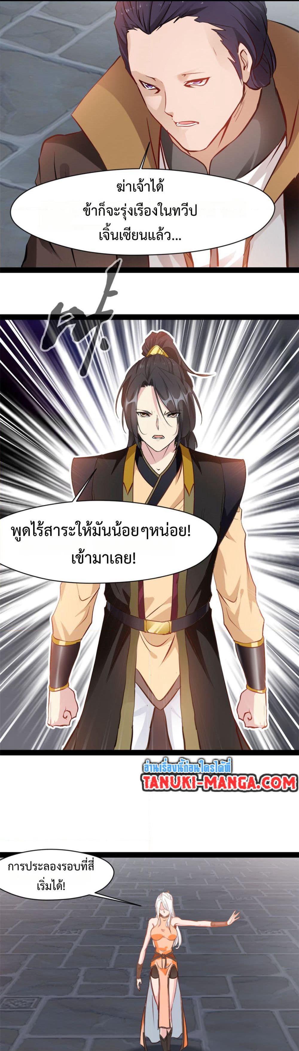 Peerless Ancient ตำนานปรัมปราไร้เทียมทาน page 2