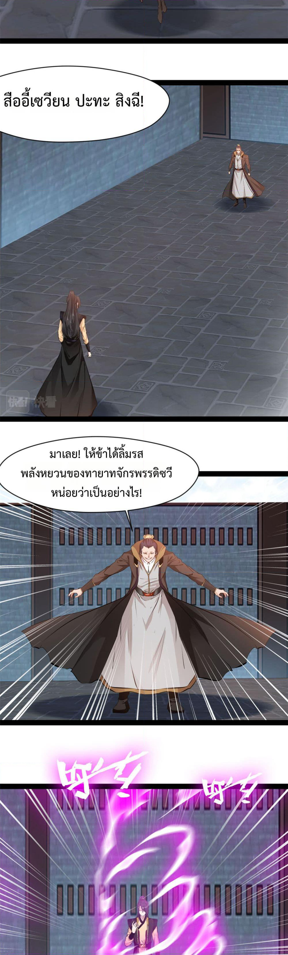 Peerless Ancient ตำนานปรัมปราไร้เทียมทาน page 3