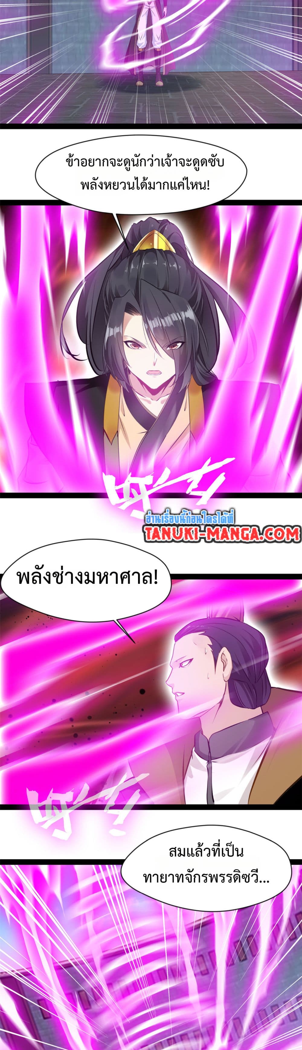 Peerless Ancient ตำนานปรัมปราไร้เทียมทาน page 4