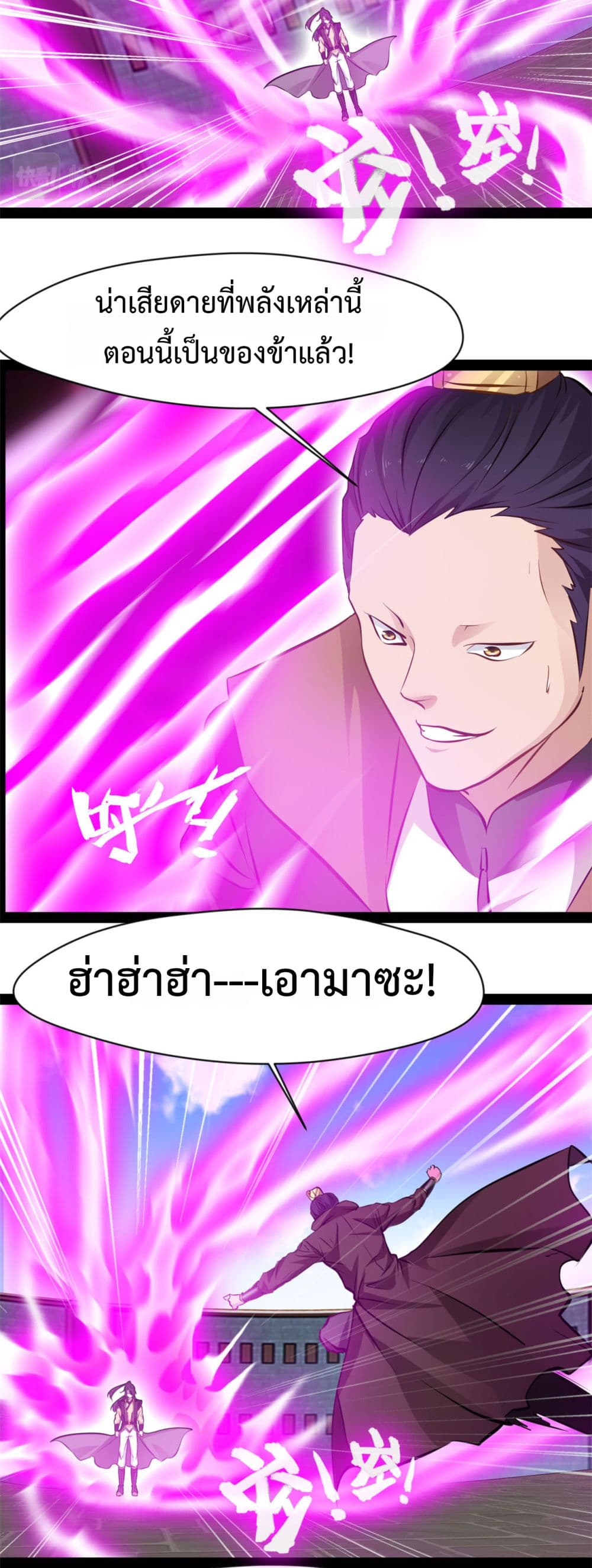Peerless Ancient ตำนานปรัมปราไร้เทียมทาน page 5