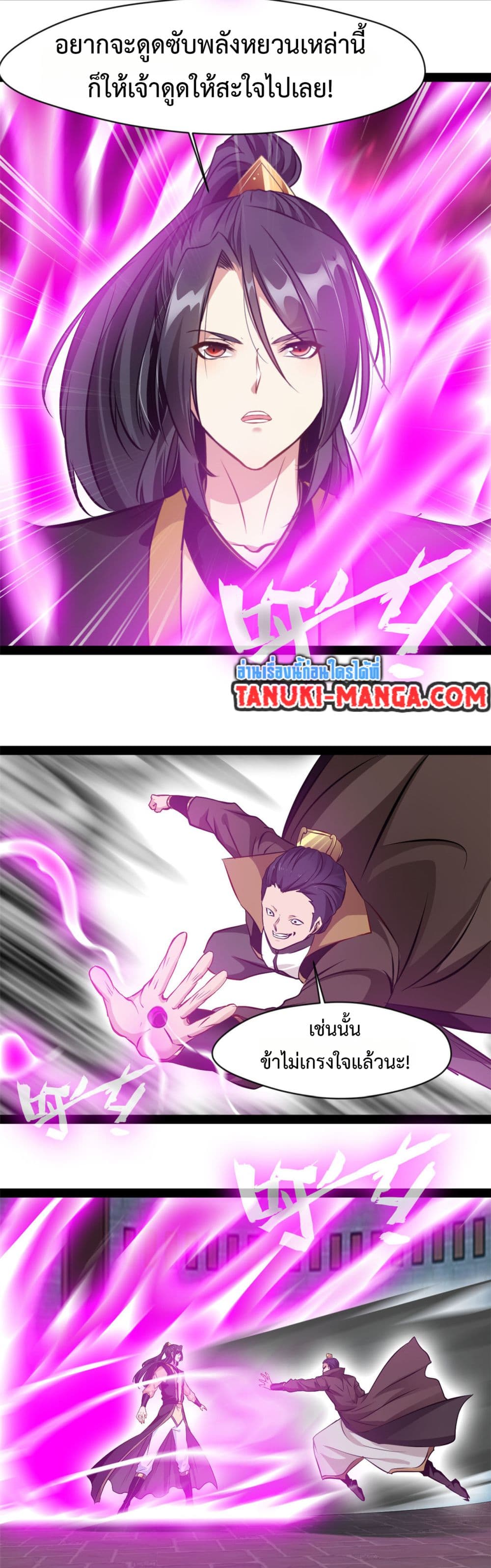 Peerless Ancient ตำนานปรัมปราไร้เทียมทาน page 6
