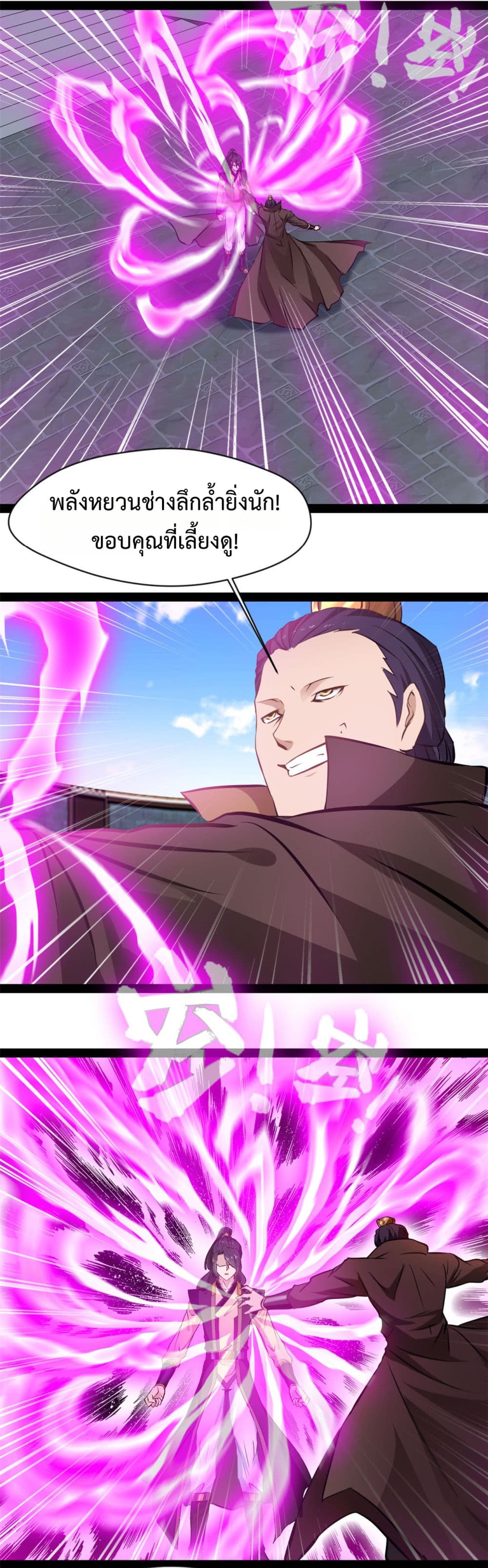 Peerless Ancient ตำนานปรัมปราไร้เทียมทาน page 9