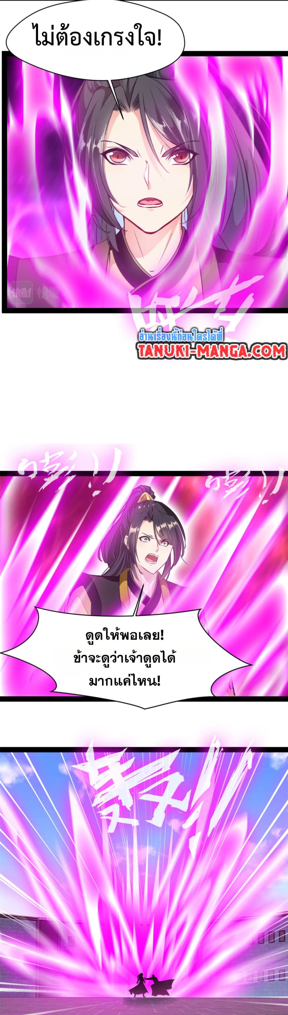 Peerless Ancient ตำนานปรัมปราไร้เทียมทาน page 10