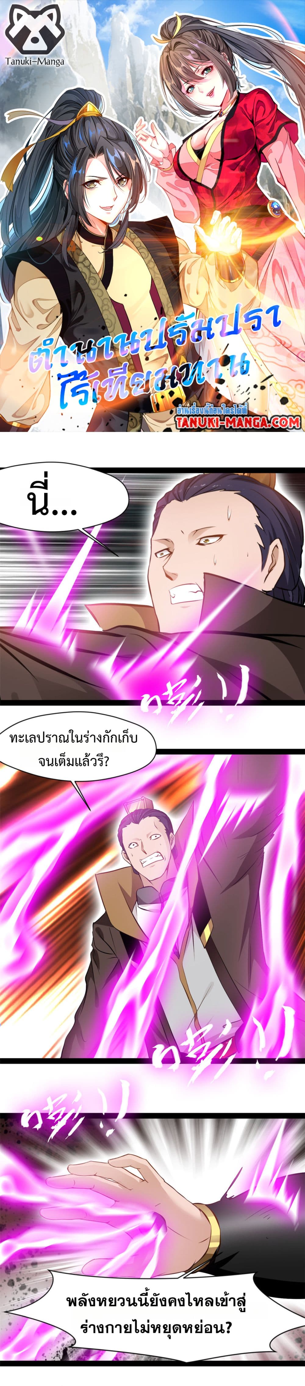 Peerless Ancient ตำนานปรัมปราไร้เทียมทาน page 1