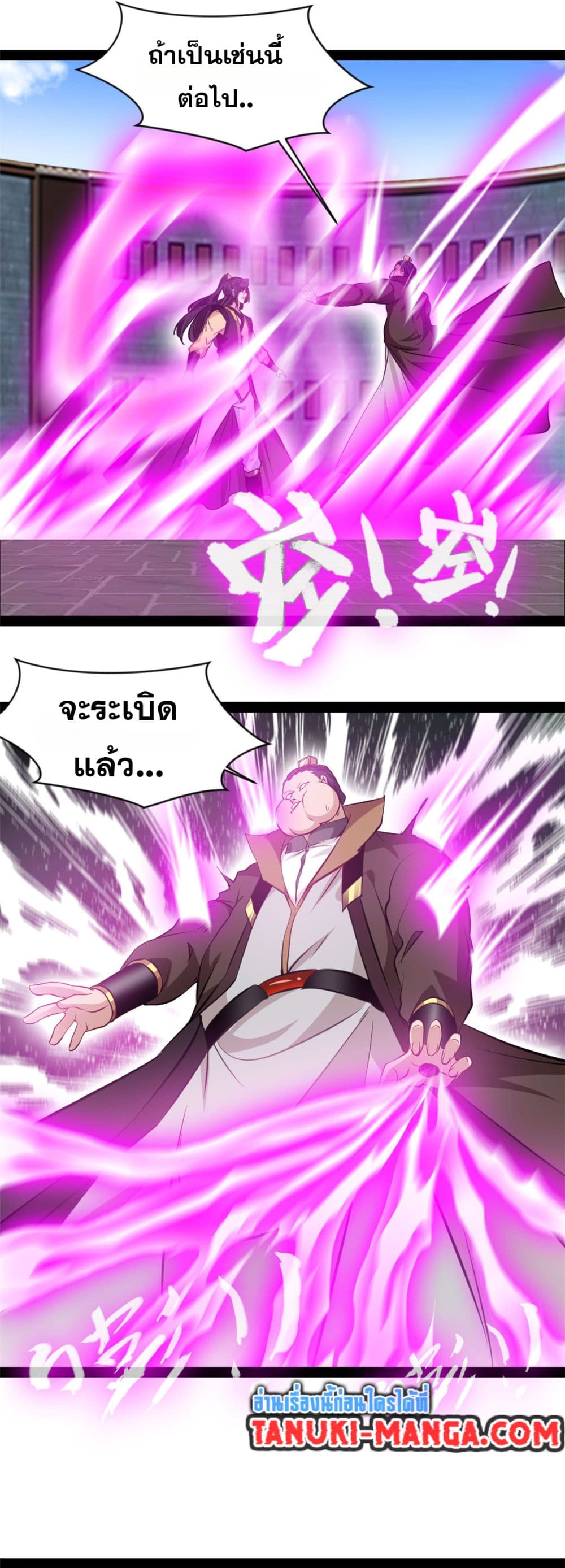 Peerless Ancient ตำนานปรัมปราไร้เทียมทาน page 2