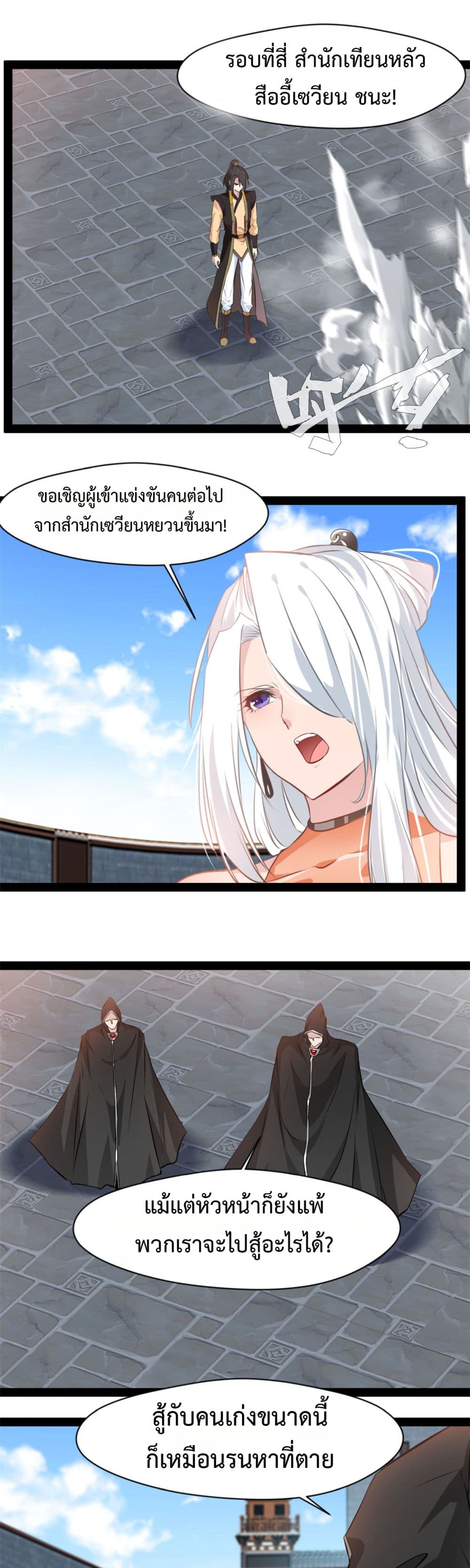 Peerless Ancient ตำนานปรัมปราไร้เทียมทาน page 5