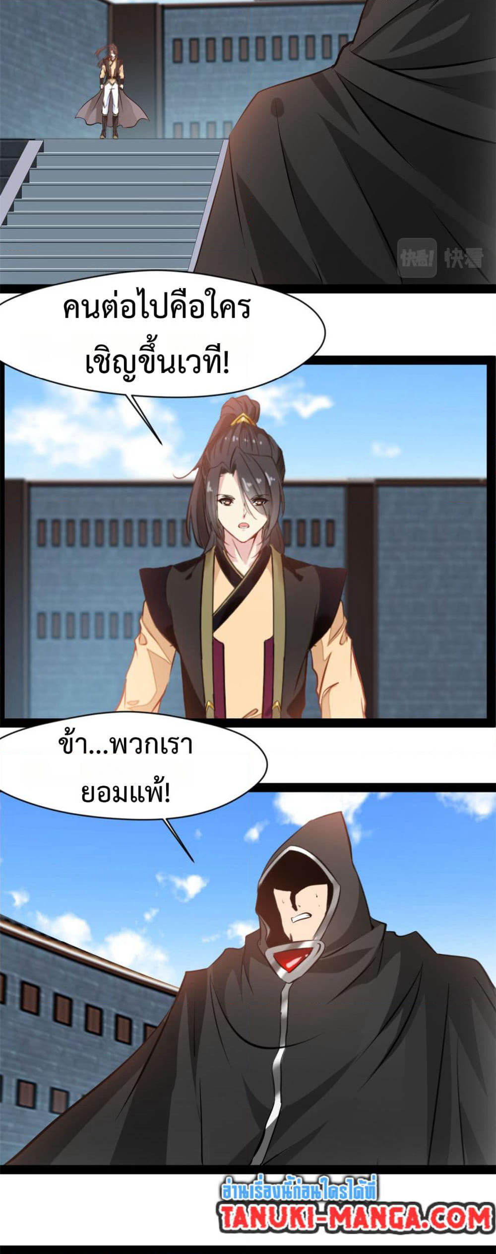 Peerless Ancient ตำนานปรัมปราไร้เทียมทาน page 6