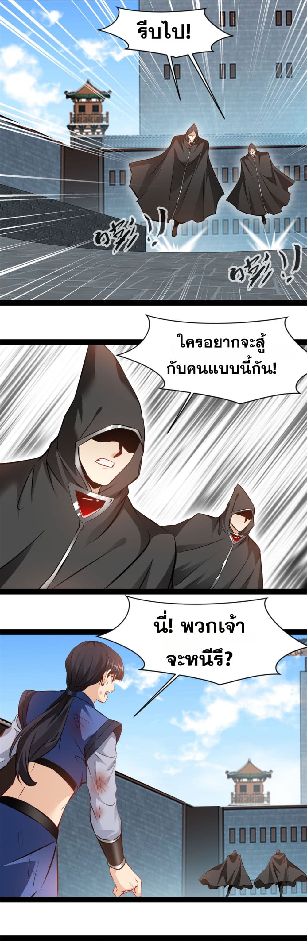 Peerless Ancient ตำนานปรัมปราไร้เทียมทาน page 7