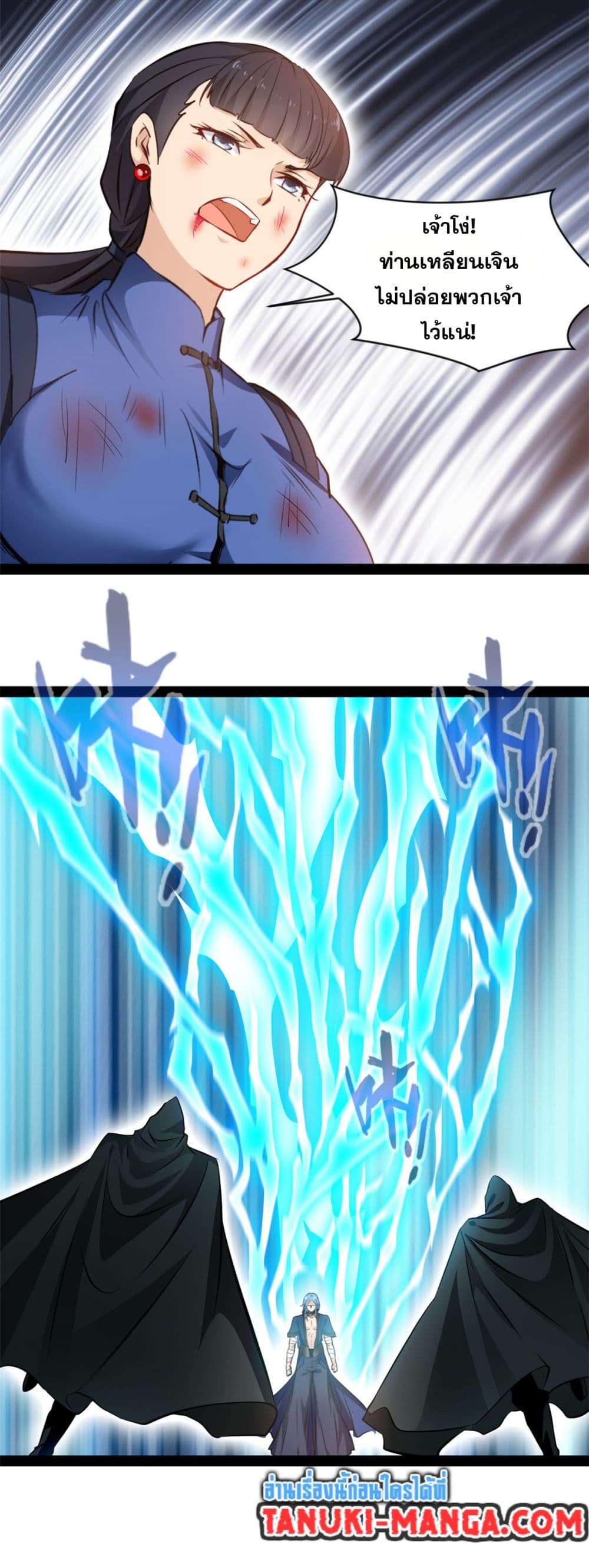 Peerless Ancient ตำนานปรัมปราไร้เทียมทาน page 8