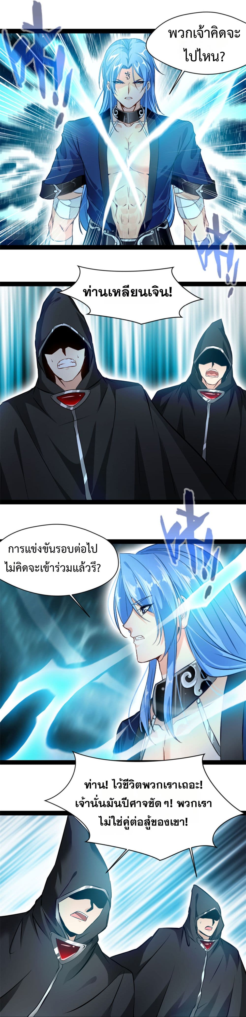 Peerless Ancient ตำนานปรัมปราไร้เทียมทาน page 9
