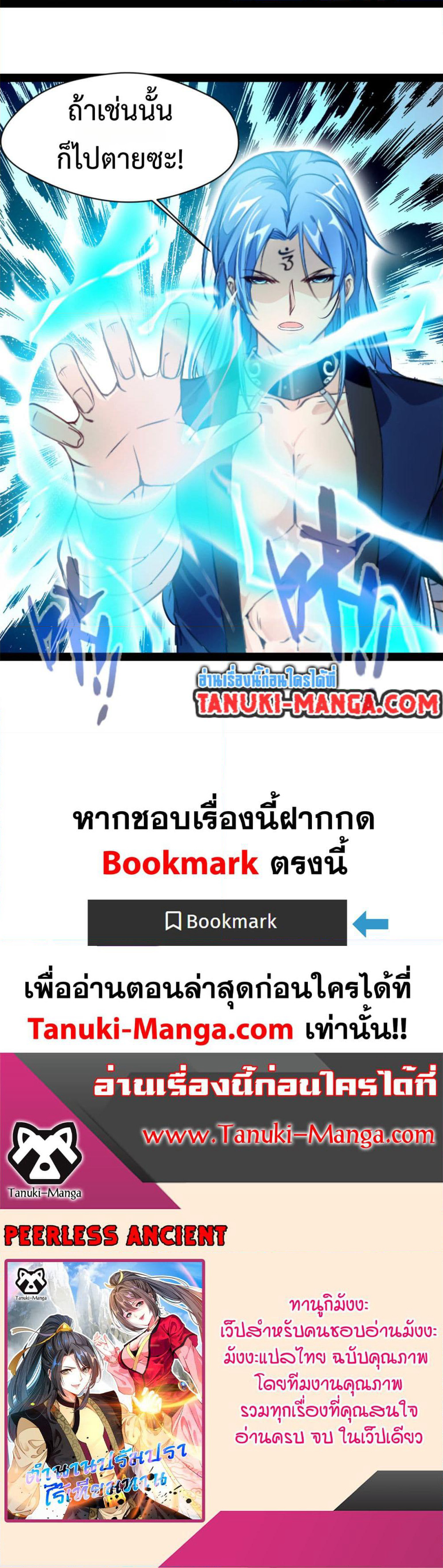 Peerless Ancient ตำนานปรัมปราไร้เทียมทาน page 10