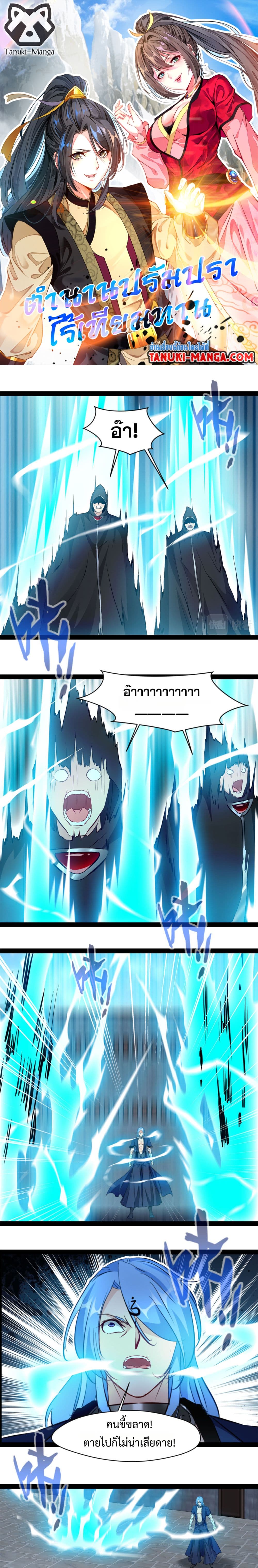 Peerless Ancient ตำนานปรัมปราไร้เทียมทาน page 1
