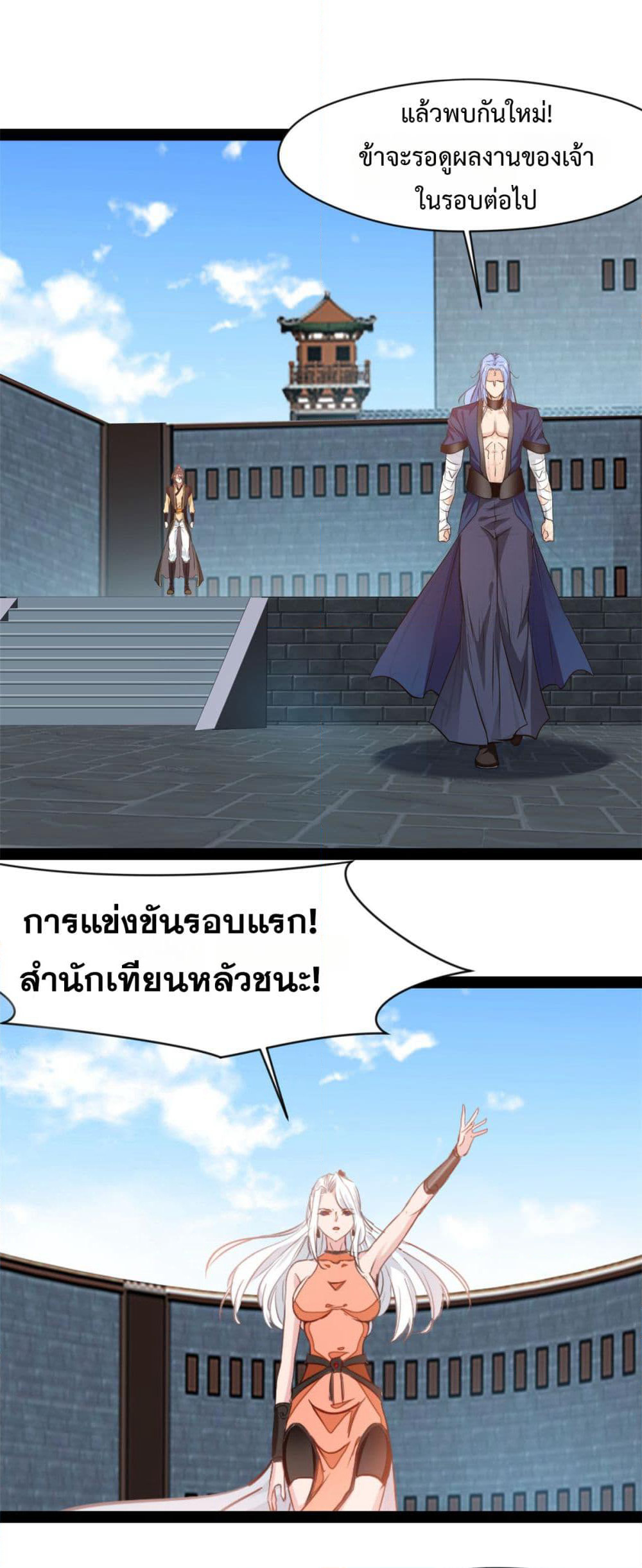 Peerless Ancient ตำนานปรัมปราไร้เทียมทาน page 3