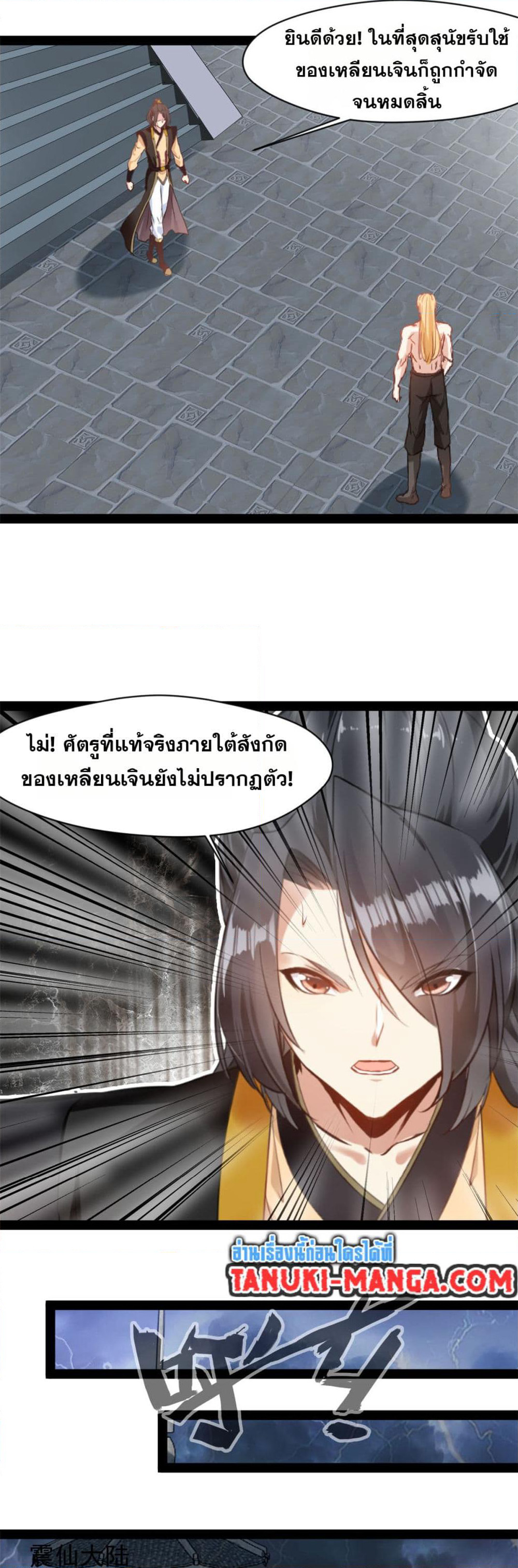 Peerless Ancient ตำนานปรัมปราไร้เทียมทาน page 4