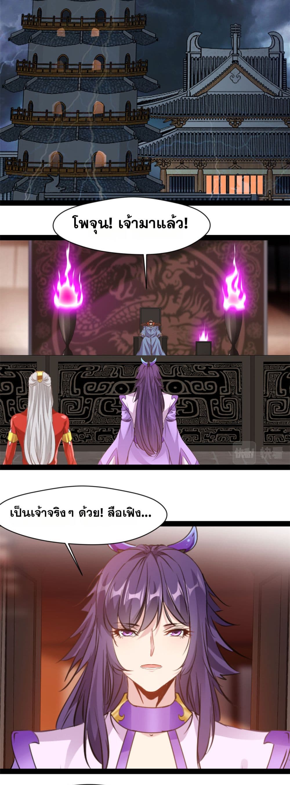 Peerless Ancient ตำนานปรัมปราไร้เทียมทาน page 5