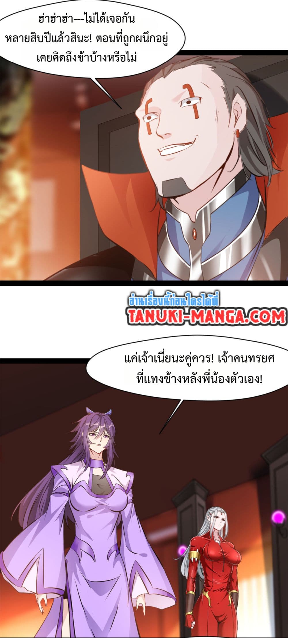 Peerless Ancient ตำนานปรัมปราไร้เทียมทาน page 6