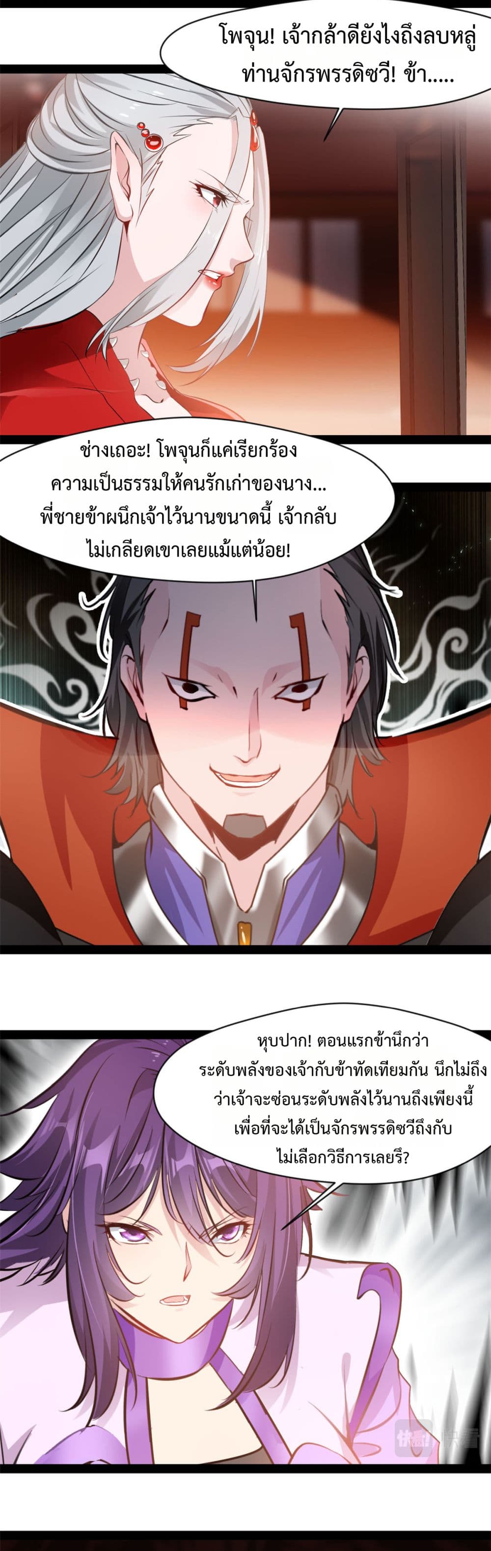 Peerless Ancient ตำนานปรัมปราไร้เทียมทาน page 7