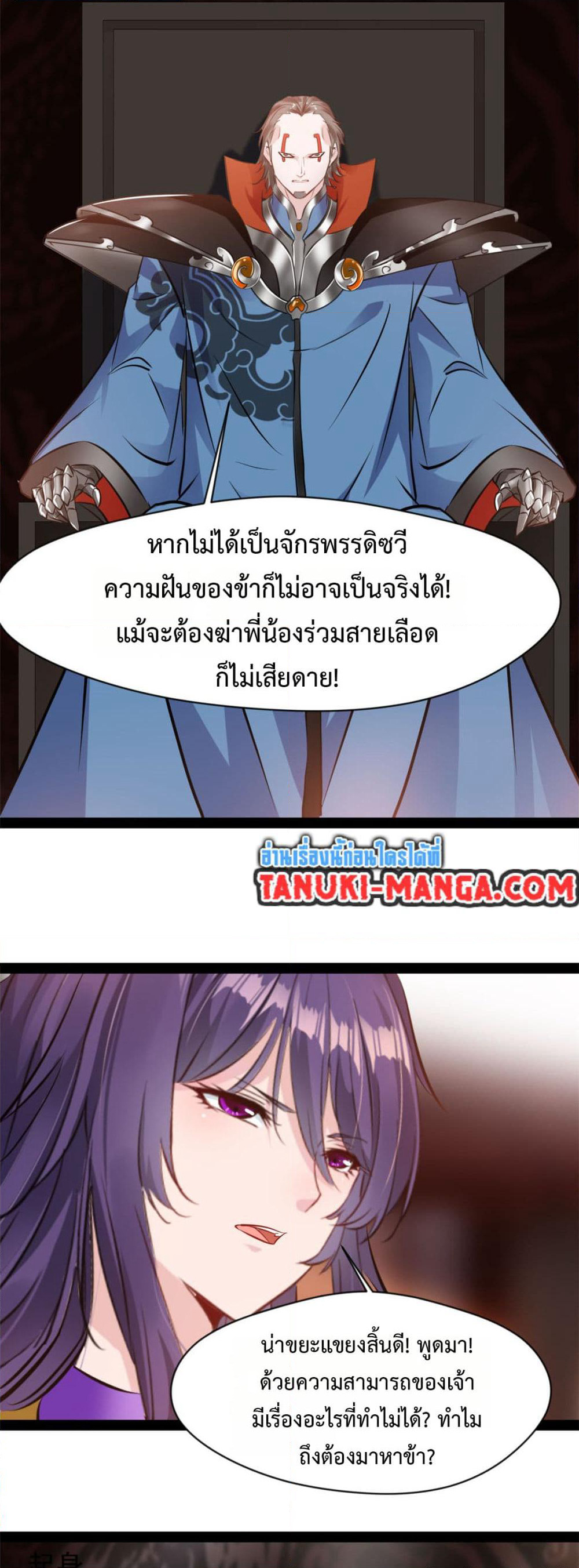 Peerless Ancient ตำนานปรัมปราไร้เทียมทาน page 8